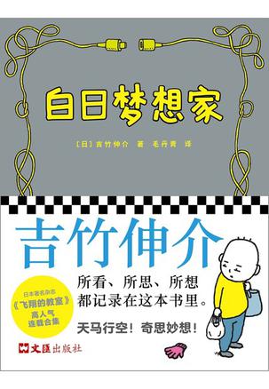 白日梦想家(漫画版) 白日梦想家(漫画版)