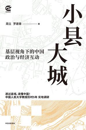 小县大城 小县大城