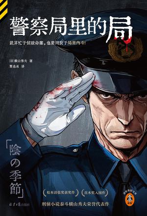 警察局里的局 警察局里的局