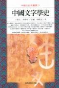 中國文字學史