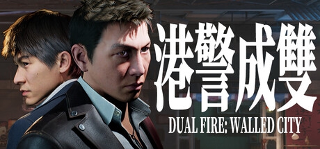港警成双：来自城寨 Dual Fire Walled City