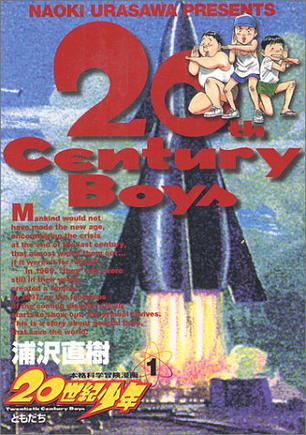 20世紀少年―本格科学冒険漫画 (1) (ビッグコミックス)