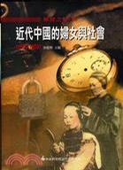 無聲之聲II：近代中國的婦女與社會（1600-1950）