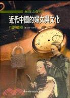 無聲之聲III：近代中國的婦女與文化（1600-1950）
