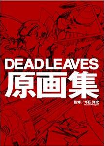 DEAD LEAVES 原画集