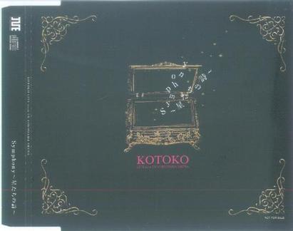 Starlight Symphony－KOTOKO LIVE 2006 IN YOKOHAMA ARENA－【通常版】 (豆瓣)