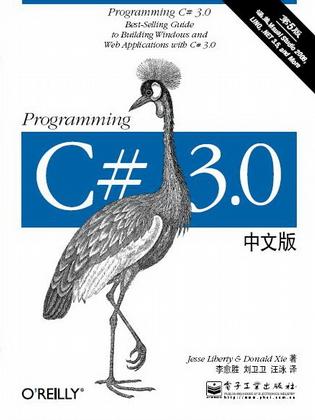Programming C# 3.0中文版（第5版）