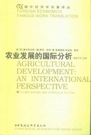 农业发展的国际分析
