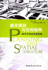 城市规划与空间结构