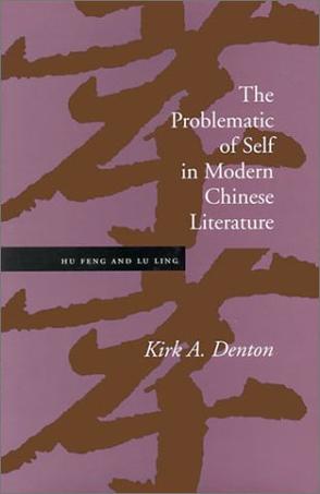 The Problematic of Self in Modern Chinese Literature
