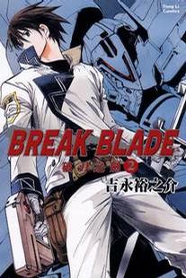 BREAK BLADE 破刃之劍 02
