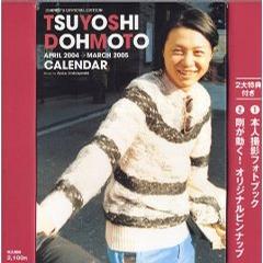 堂本剛 2004-2005カレンダー (大型本)