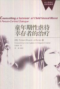童年期性虐待幸存者的治疗
