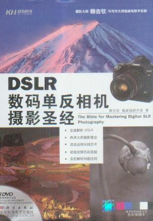 DSLR数码单反相机摄影圣经