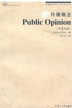 传播概念·Public Opinion