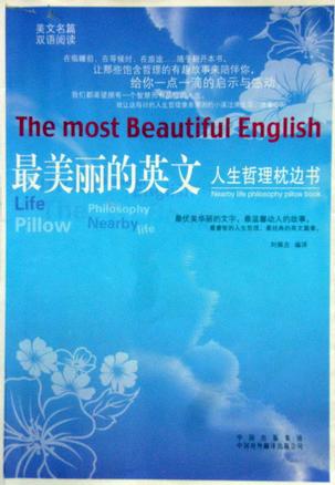 最美丽的英文：人生哲理枕边书