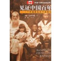 见证中国百年-一个外国家族的中国情结