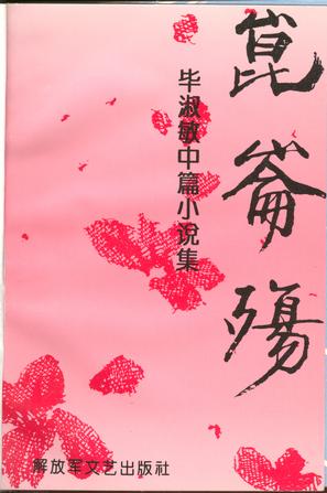 Kunlun shang (Mandarin Chinese Edition)