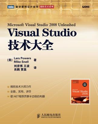 Visual Studio技术大全
