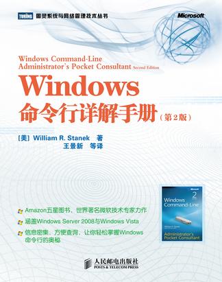 Windows命令行详解手册