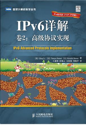 IPv6详解卷2