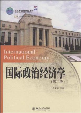 国际政治经济学