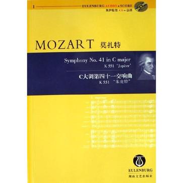 莫扎特-C大调第四十一交响曲-K 551 朱庇特(1)(含CD)