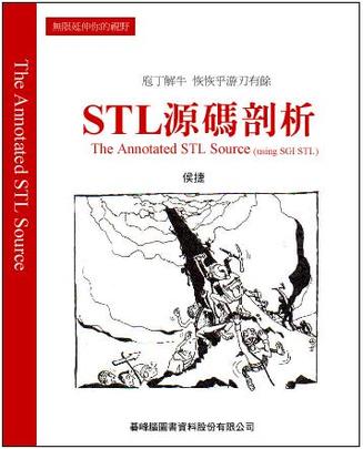STL源碼剖析THE ANNOTATED STL SOURCESING SGI STL)