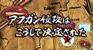 苏联入侵阿富汗的真相 / アフガン侵攻はこうして決定された