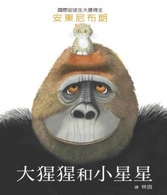 《大猩猩和小星星》txt，chm，pdf，epub，mobi电子书下载