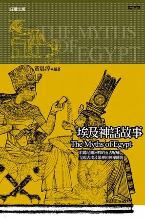 埃及神話故事