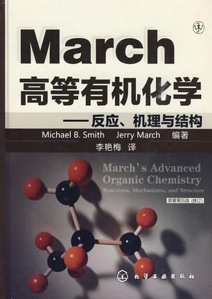 March高等有机化学