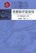 Traditional Chinese Ediiton of 'Alice's Adventures in Wonderland'