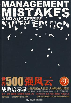 世界500强风云