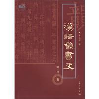 汉语韵书史