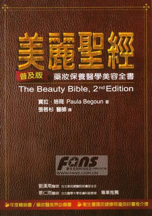 美麗聖經普及版