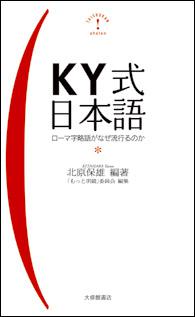 《KY式日本語》txt，chm，pdf，epub，mobi电子书下载