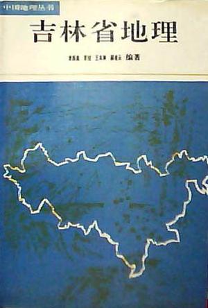 吉林省地理