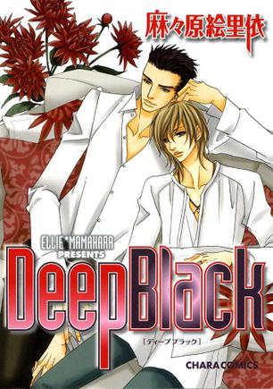 Deep Black (キャラコミックス)
