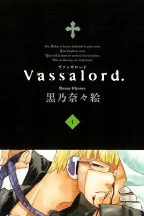 Vassalord.(4) (ブレイドコミックス) (コミック)