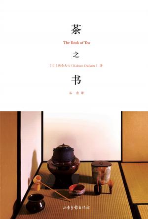 茶之书电子书下载