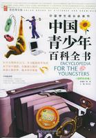 人文社会卷-中国少年儿童百科全书-中国少年儿童成长必读书