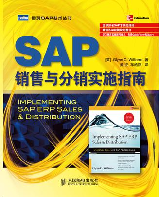 SAP销售与分销实施指南