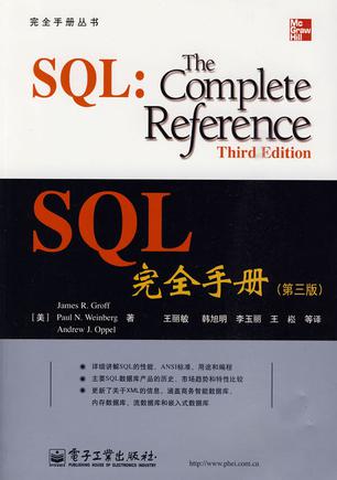 SQL完全手册