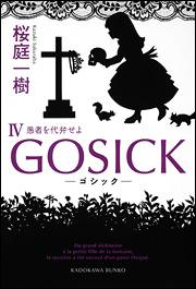 GOSICK IV