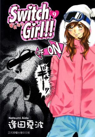 switch girl!!~變身指令~ Vol.09