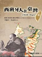 西班牙人在臺灣(1626-1642)