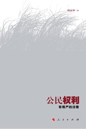 公民权利