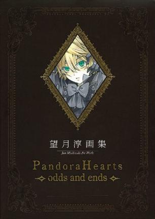 望月 淳 画集「PandoraHearts」 ~odds and ends~ (大型本)