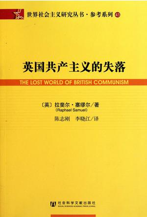 英国共产主义的失落